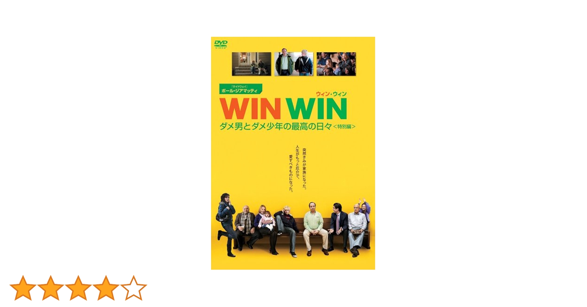 邦画・日本映画 winwin. 邦画・日本映画 winwin. Amazon.co.jp: WIN WIN/ウィン・ウィン